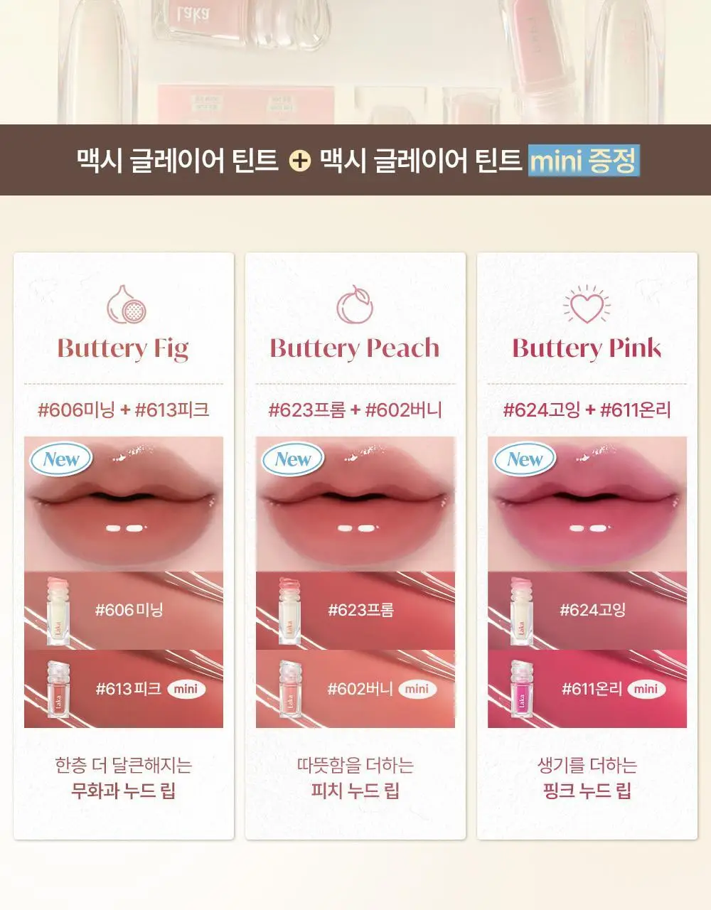 [미니틴트증정] 라카 맥시 글레이어 틴트 3.8g (단품/기획) 상세페이지 5